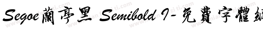 Segoe兰亭黑 Semibold I字体转换